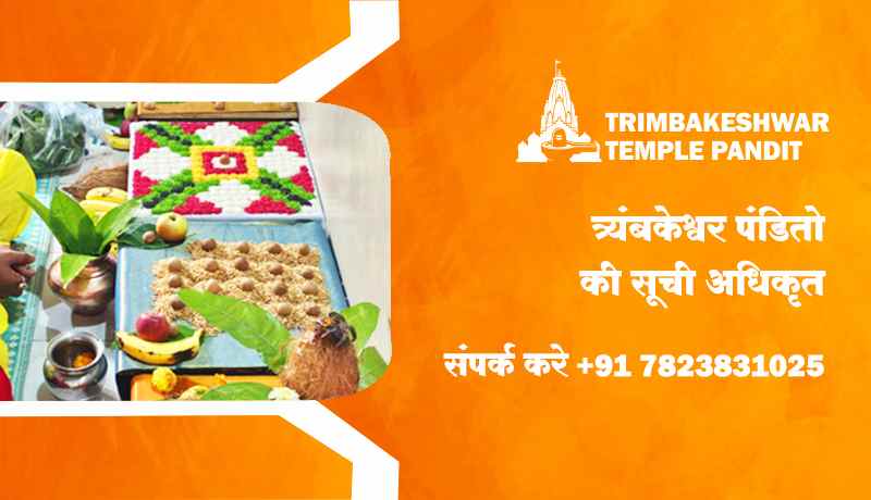 त्र्यंबकेश्वर पंडितों की सूची अधिकृत